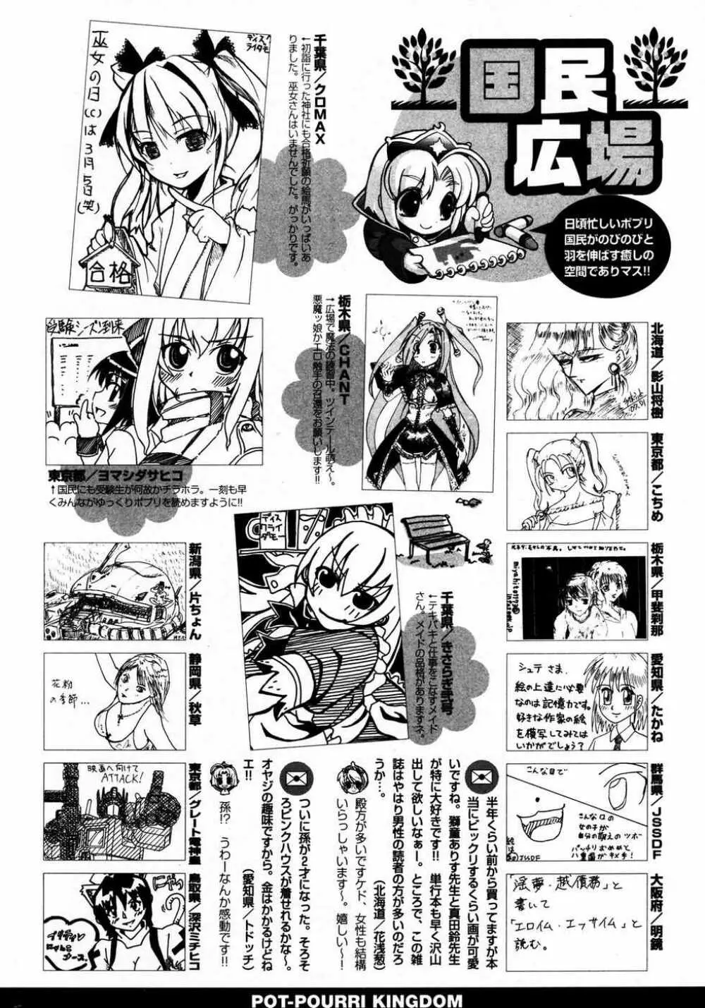 COMIC ポプリクラブ 2007年04月号 Page.299