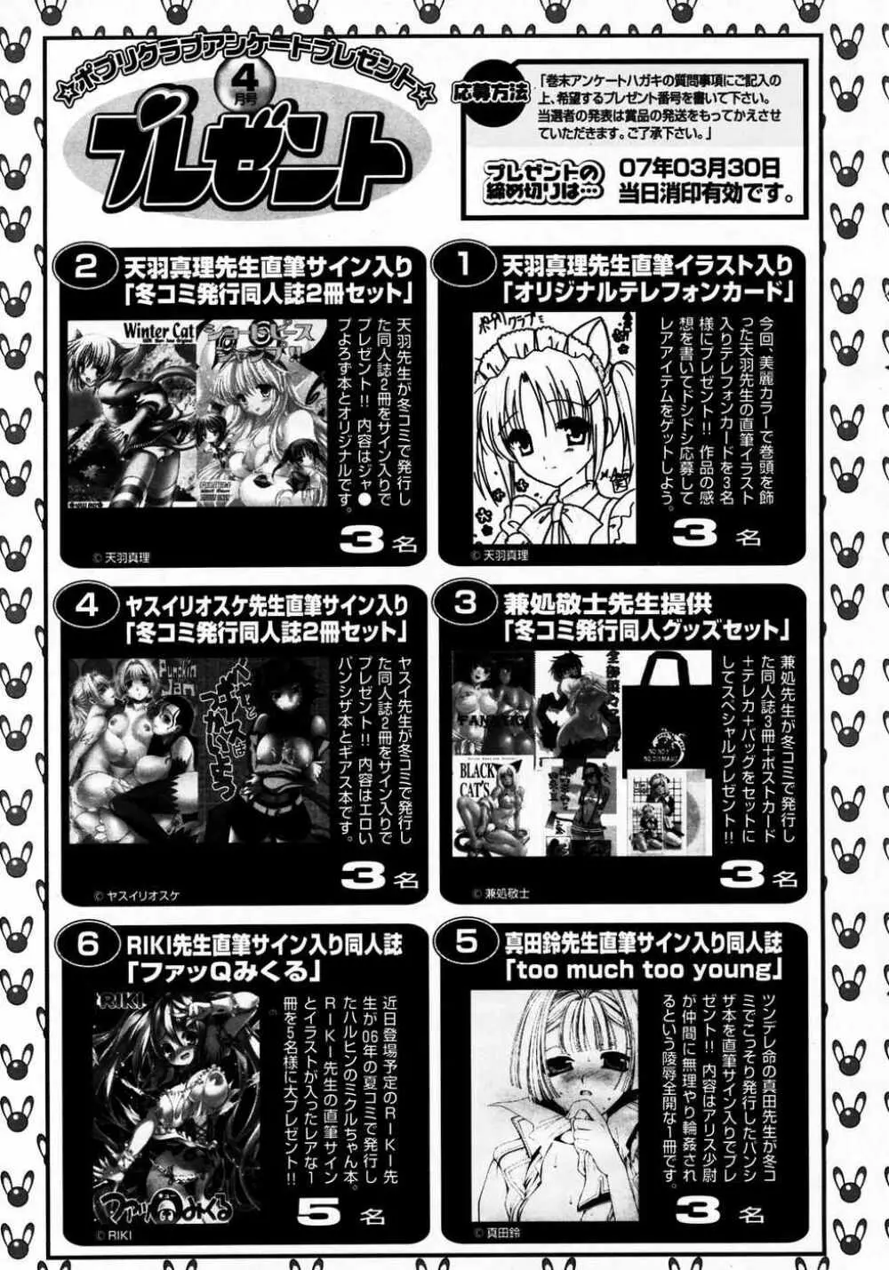 COMIC ポプリクラブ 2007年04月号 Page.302