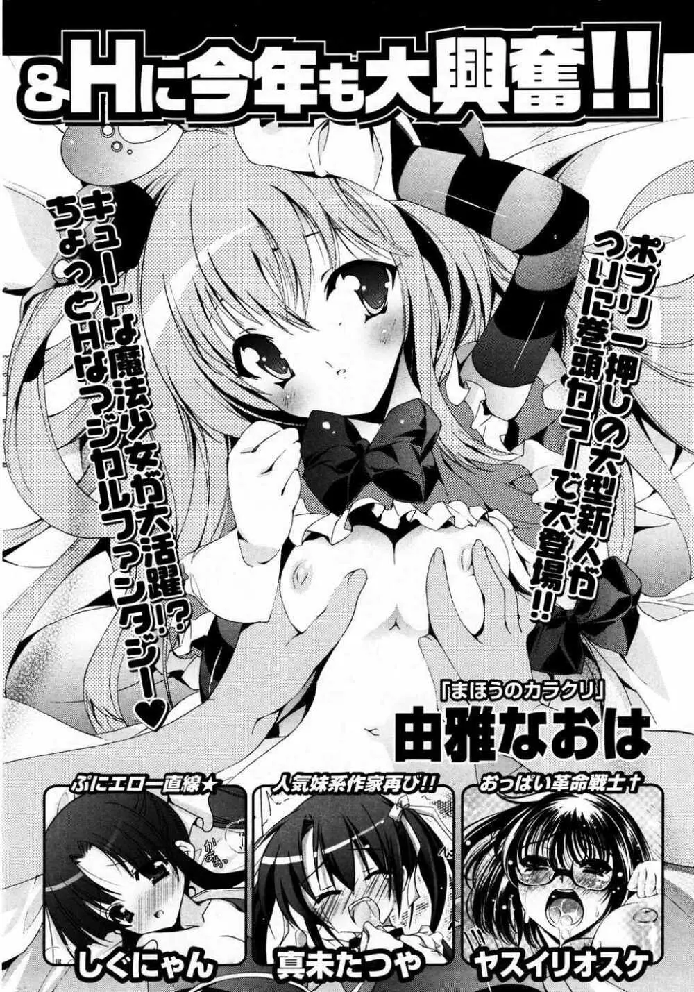 COMIC ポプリクラブ 2007年04月号 Page.303