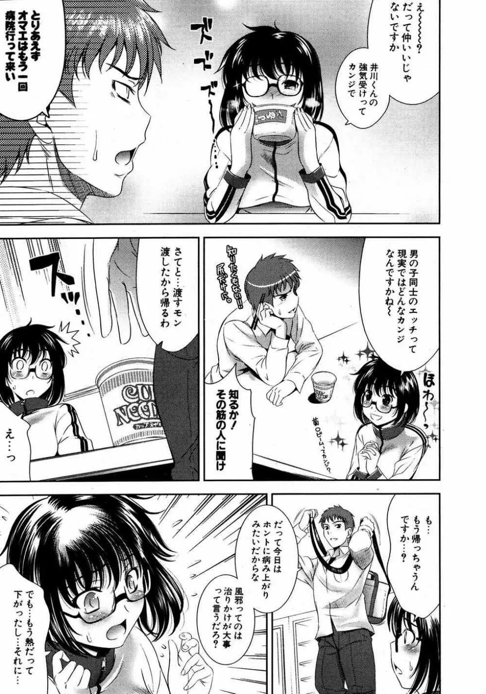 COMIC ポプリクラブ 2007年04月号 Page.32