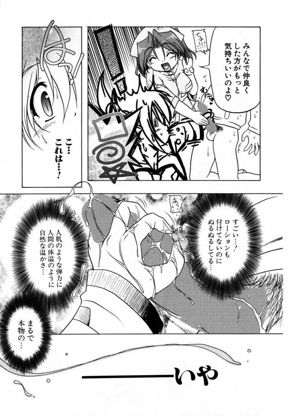 COMIC ポプリクラブ 2007年04月号 Page.54