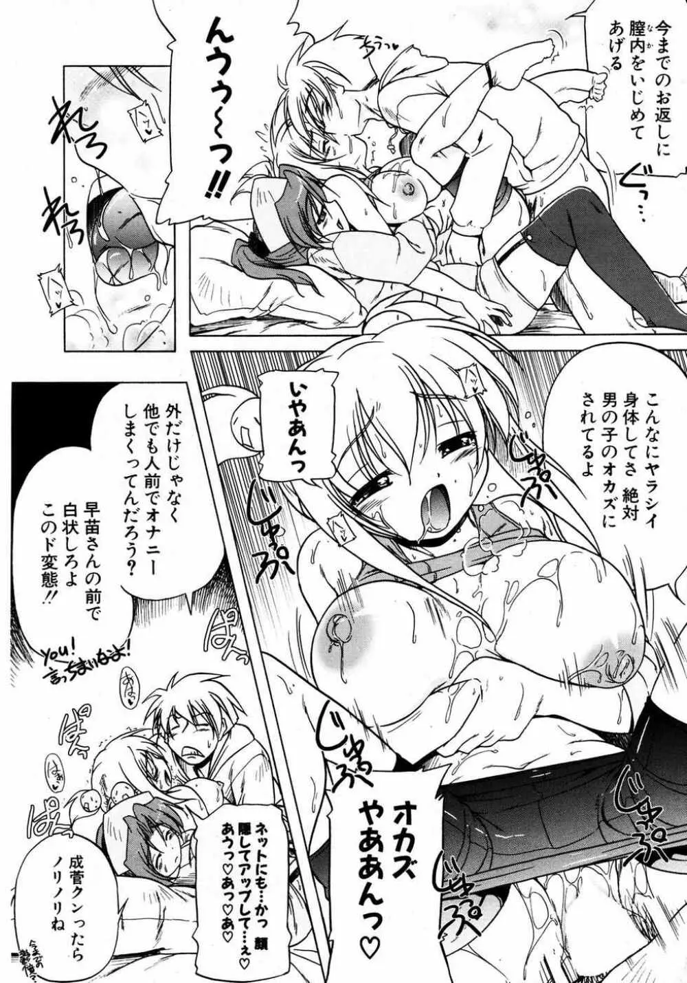 COMIC ポプリクラブ 2007年04月号 Page.65