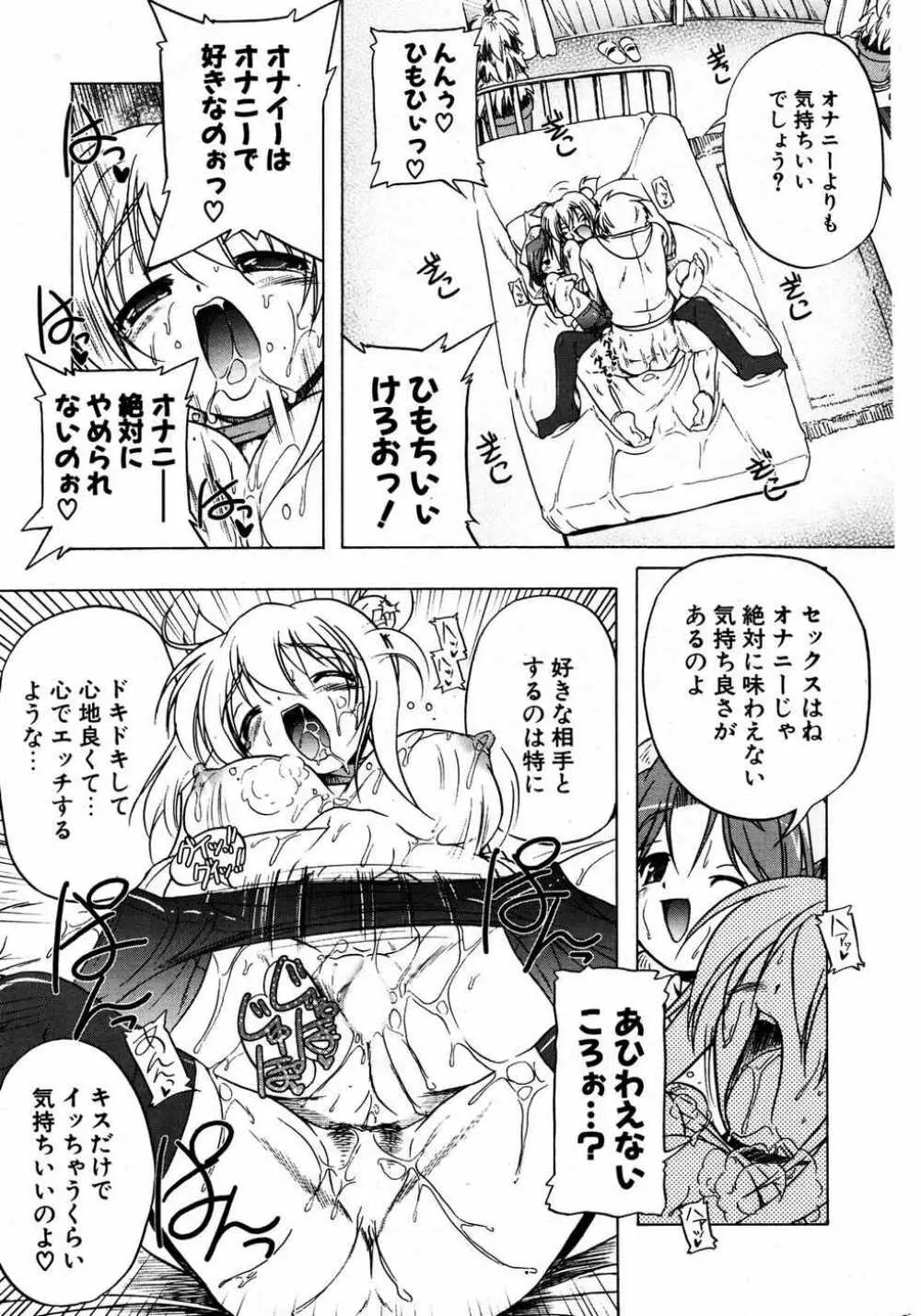 COMIC ポプリクラブ 2007年04月号 Page.66