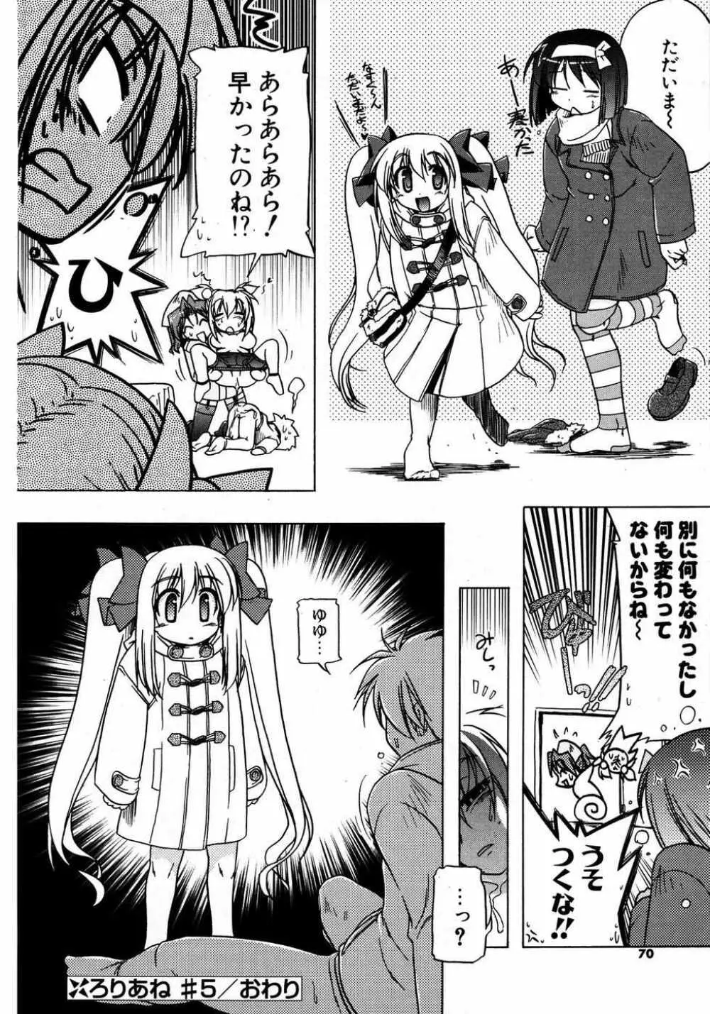 COMIC ポプリクラブ 2007年04月号 Page.69