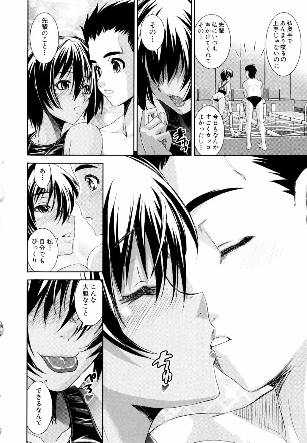 きょうえい! Page.101