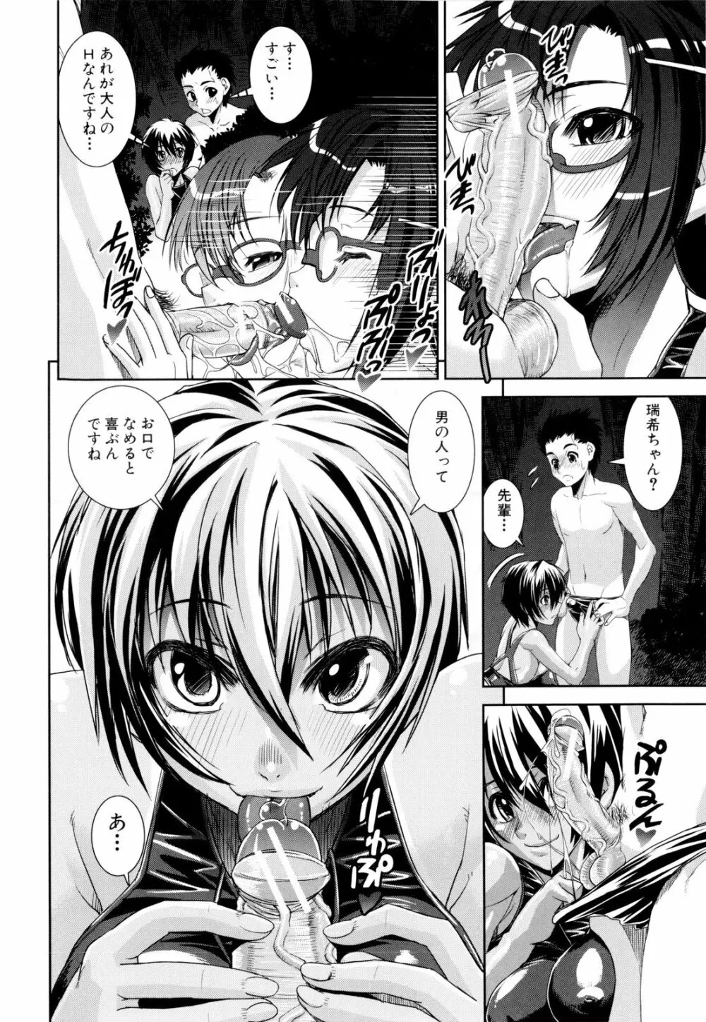 きょうえい! Page.111