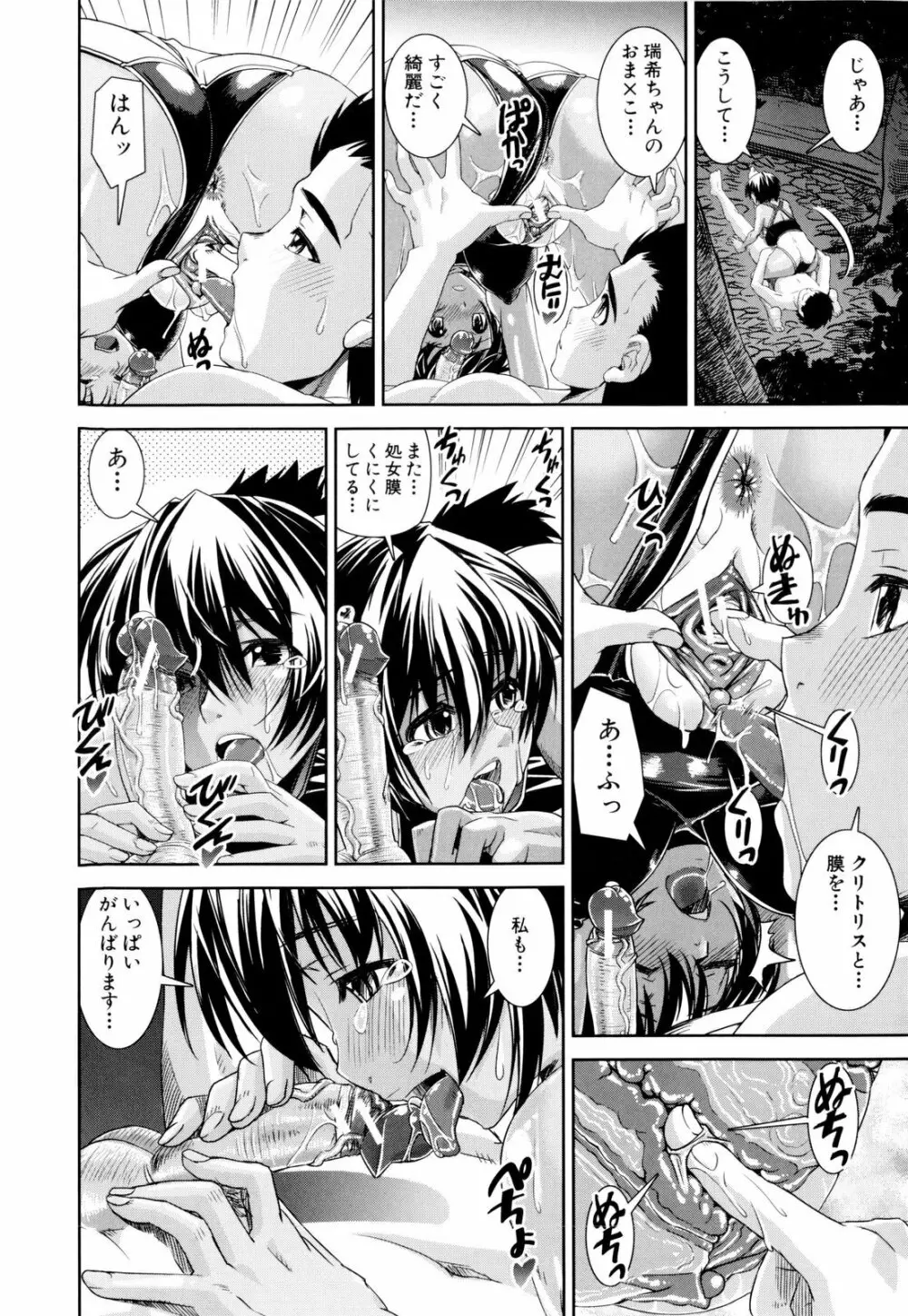きょうえい! Page.113