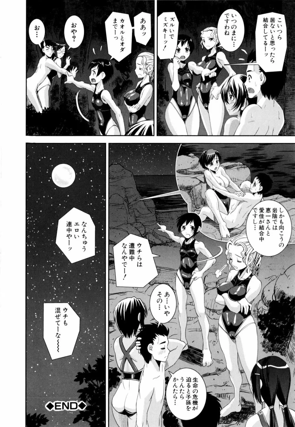 きょうえい! Page.123
