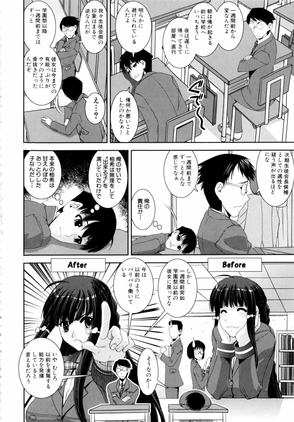 きょうえい! Page.193