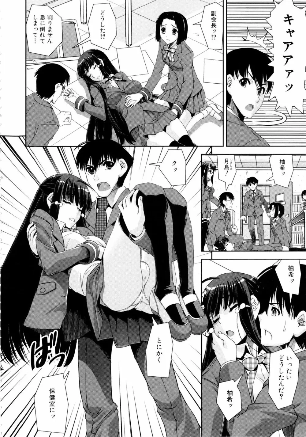 きょうえい! Page.195