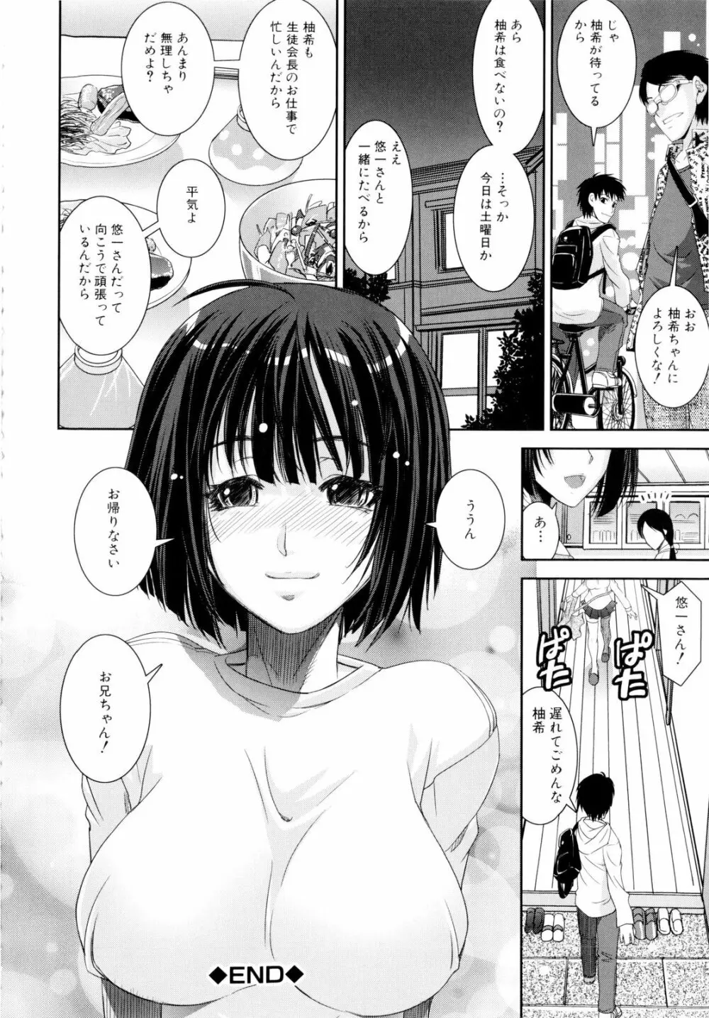 きょうえい! Page.215