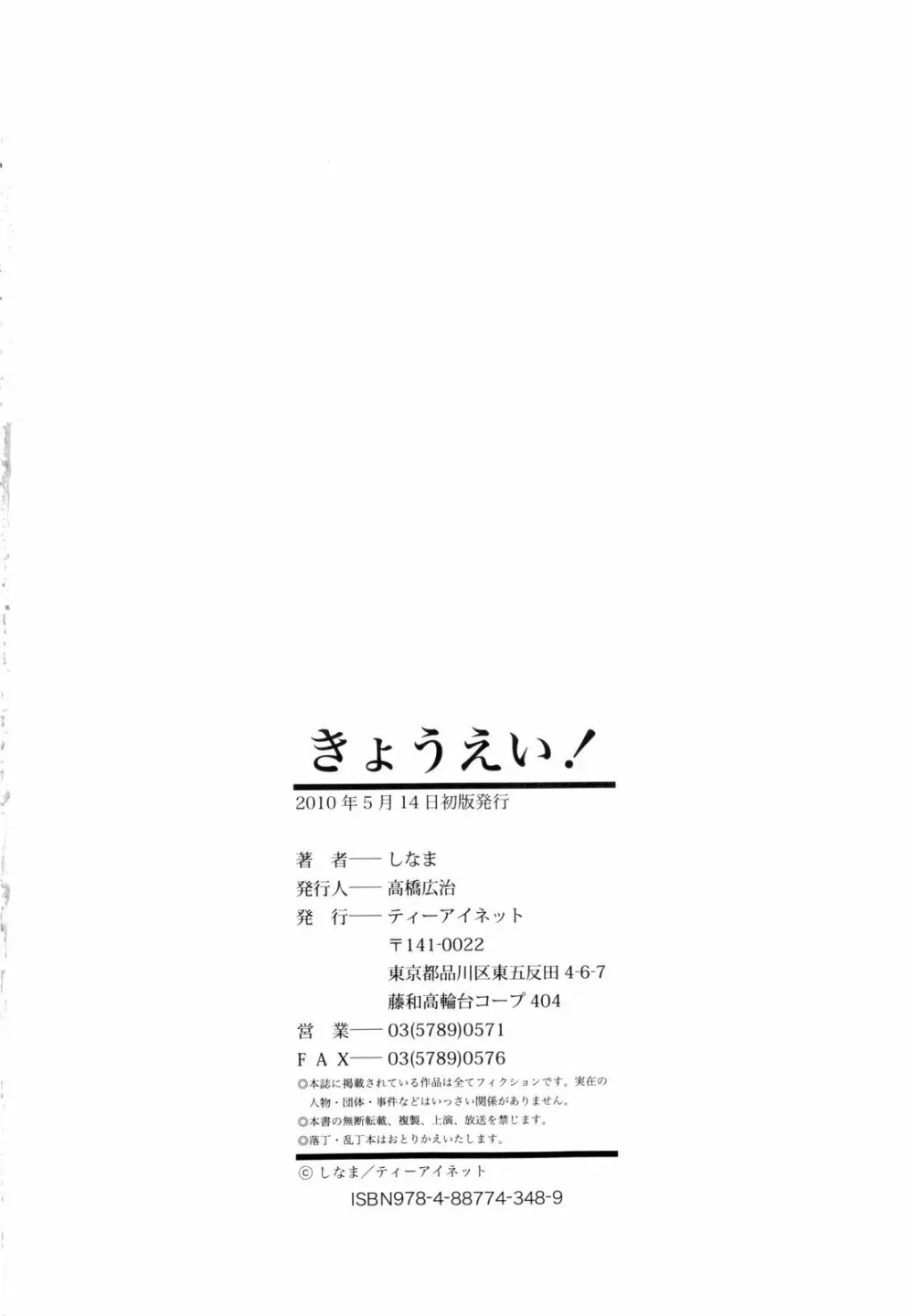 きょうえい! Page.221