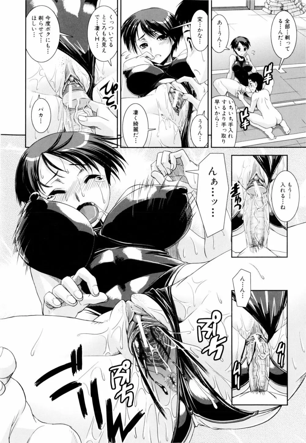 きょうえい! Page.23