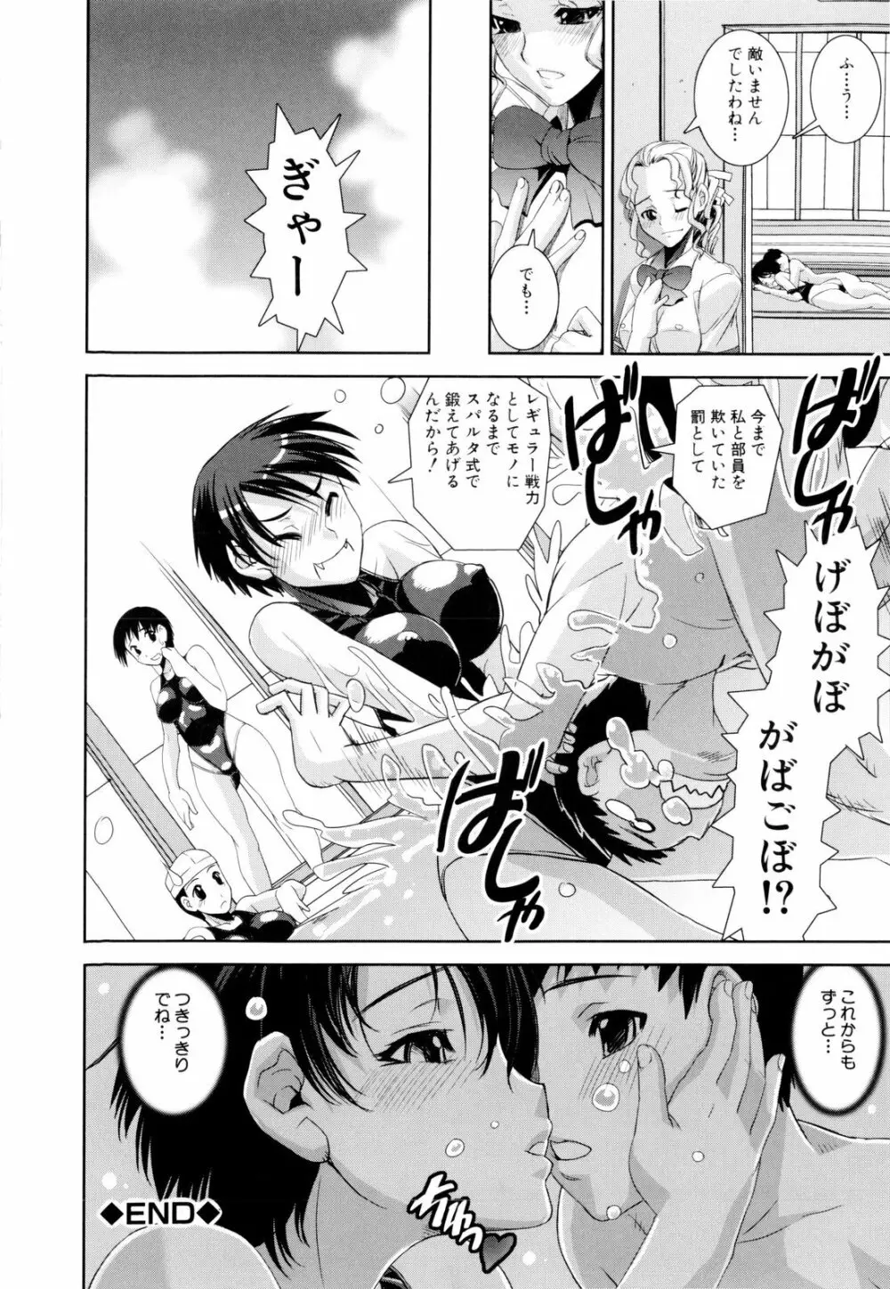 きょうえい! Page.31