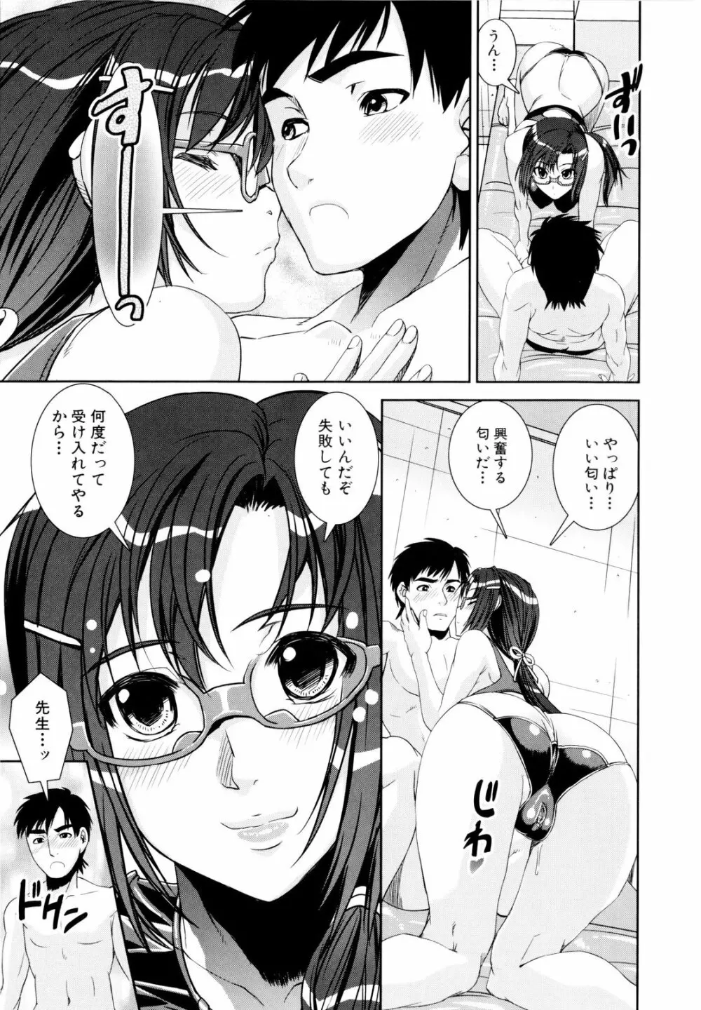 きょうえい! Page.72