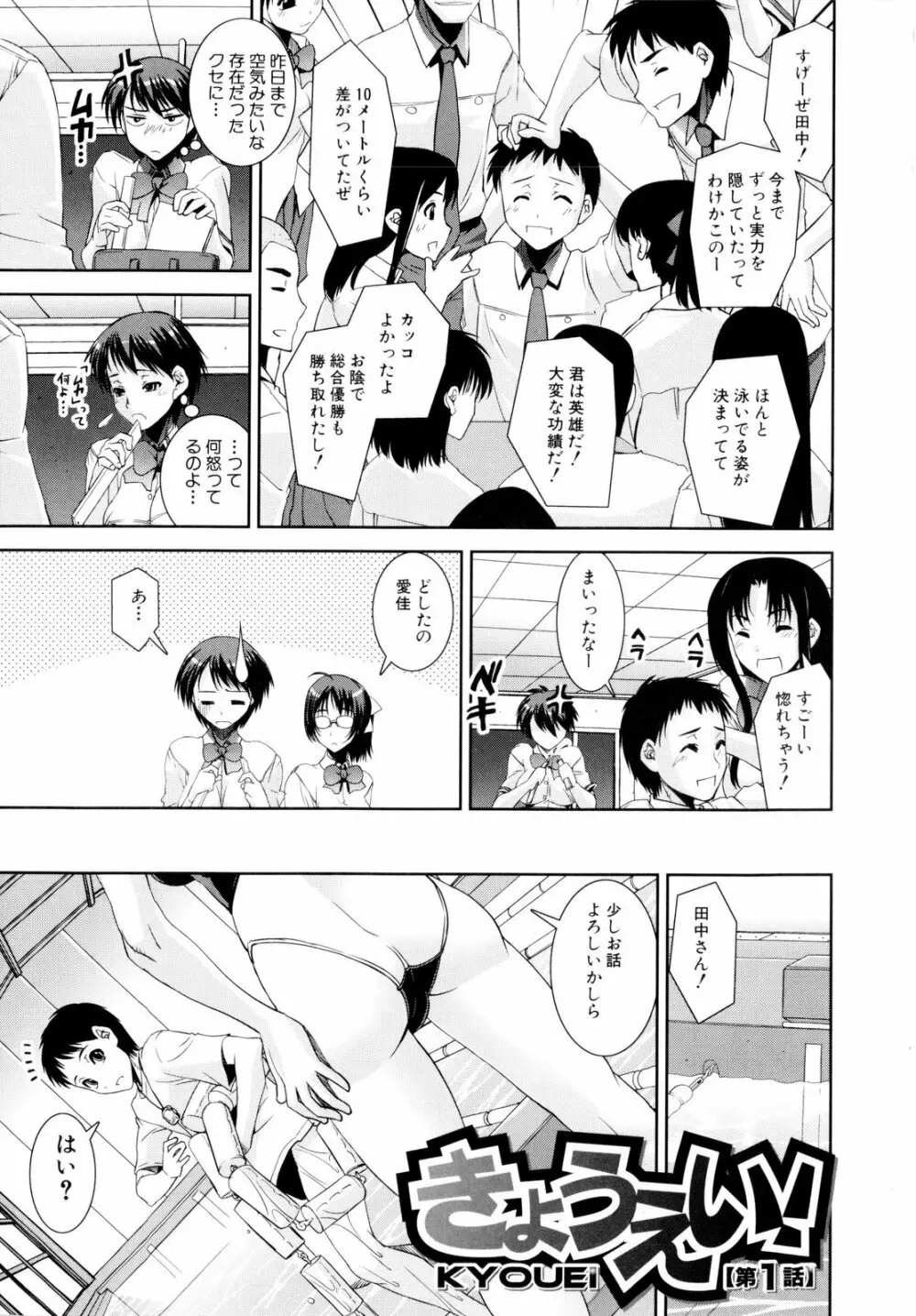 きょうえい! Page.8