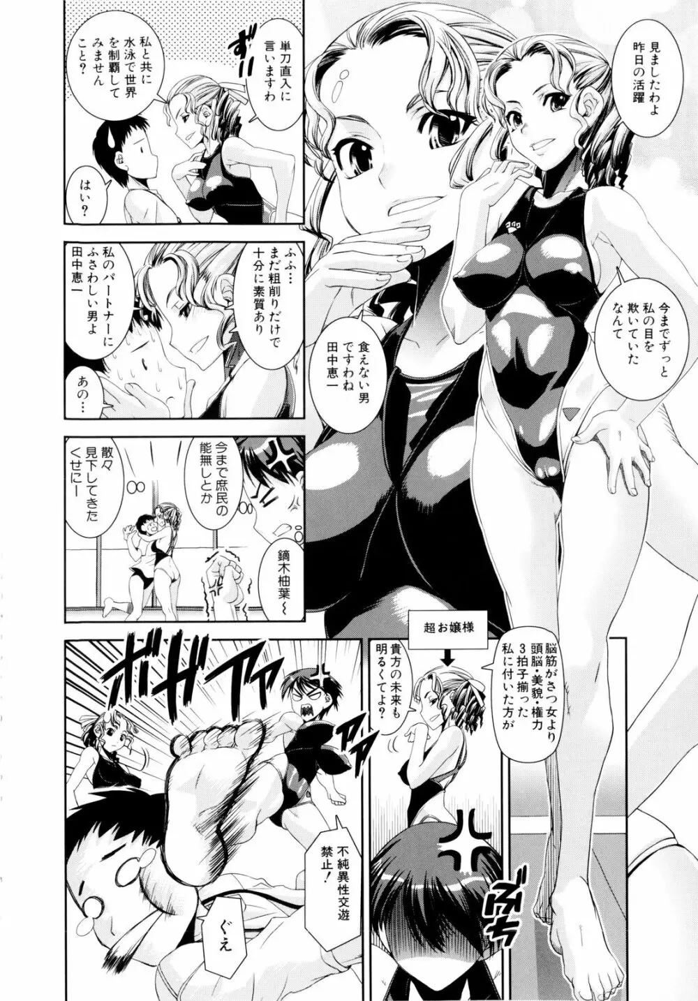 きょうえい! Page.9