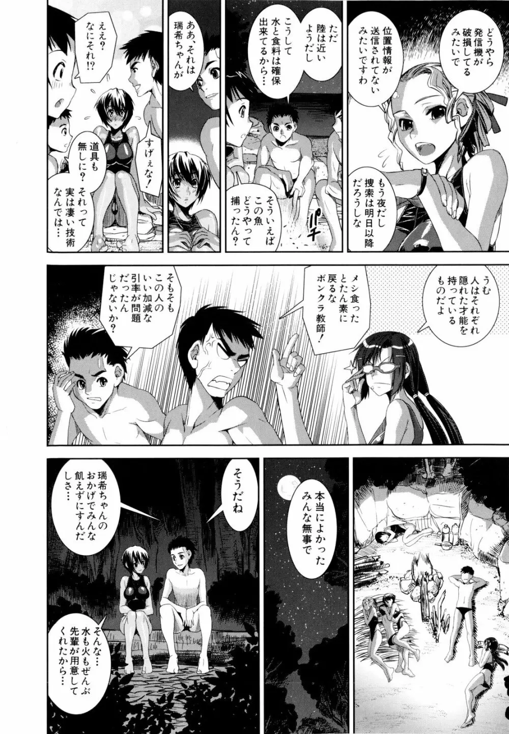 きょうえい! Page.99