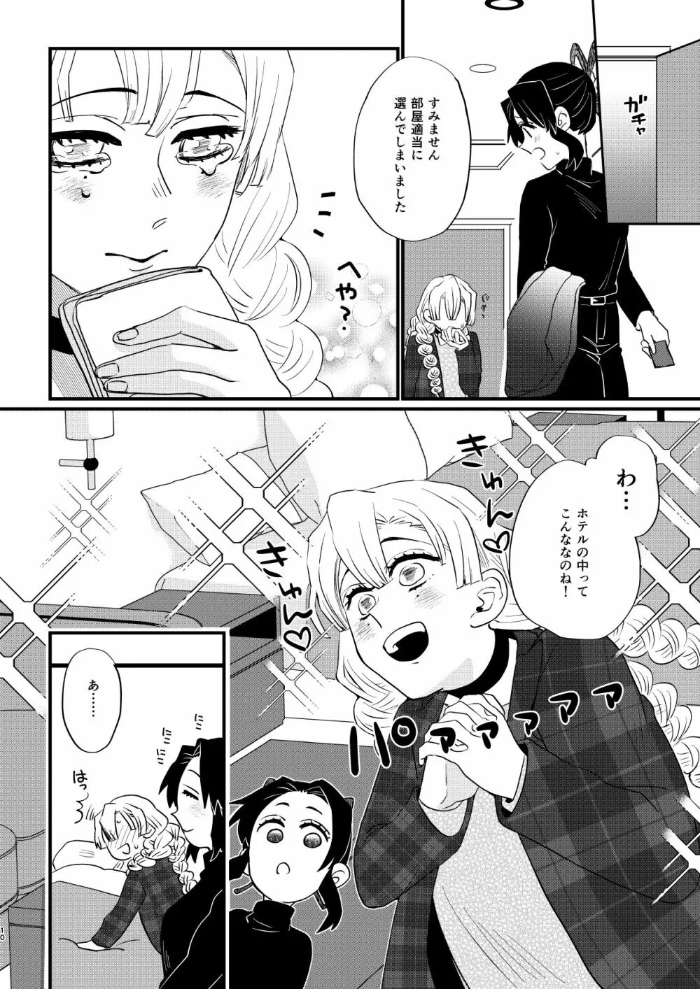 あなたのオメガ＿DL版 Page.10