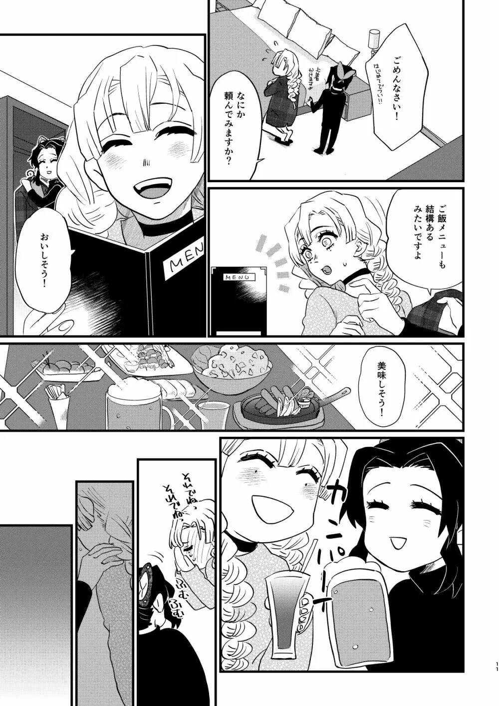 あなたのオメガ＿DL版 Page.11