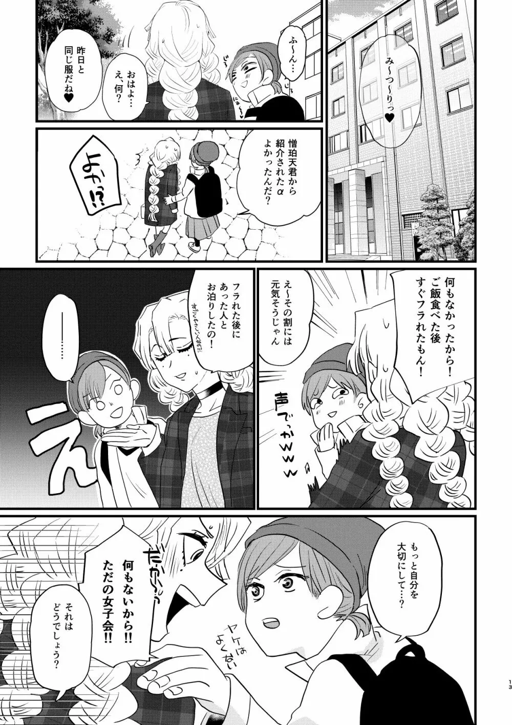 あなたのオメガ＿DL版 Page.13