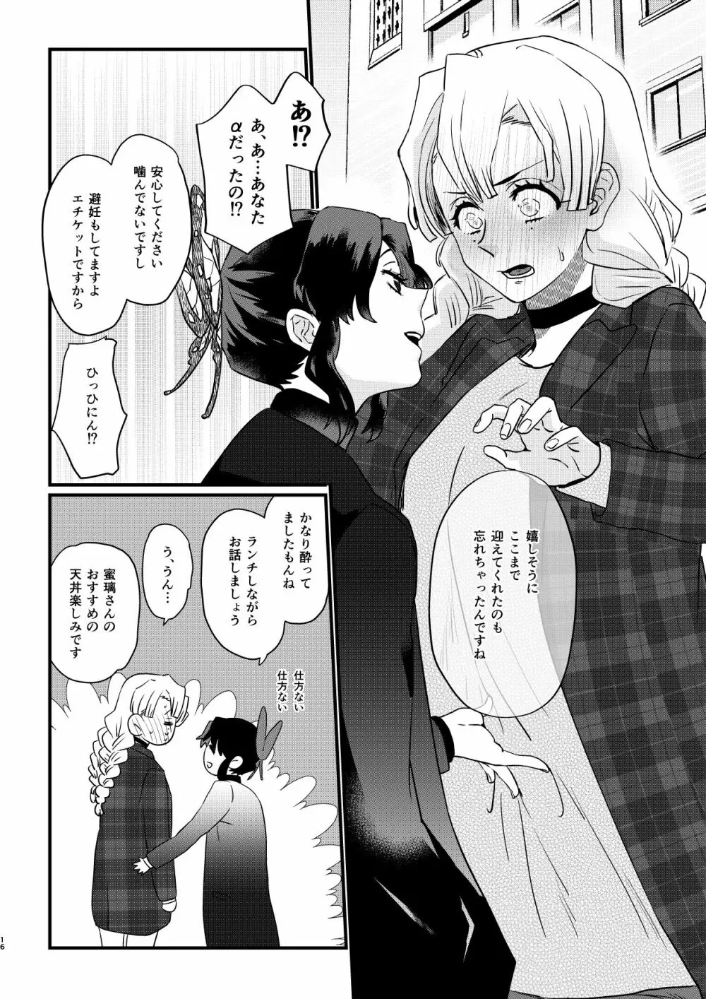 あなたのオメガ＿DL版 Page.16