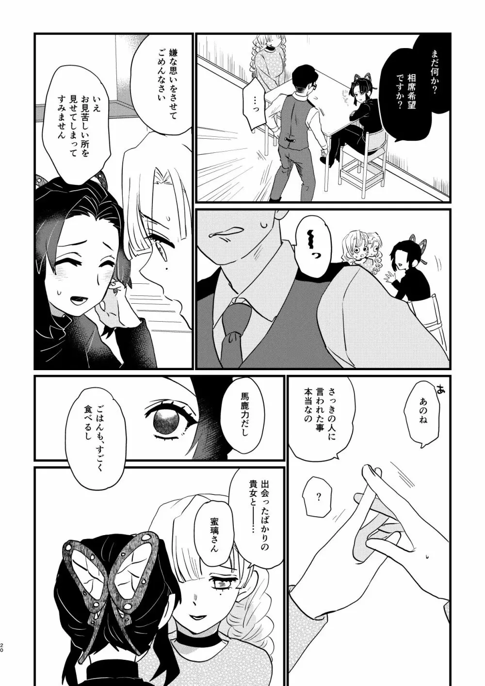 あなたのオメガ＿DL版 Page.20