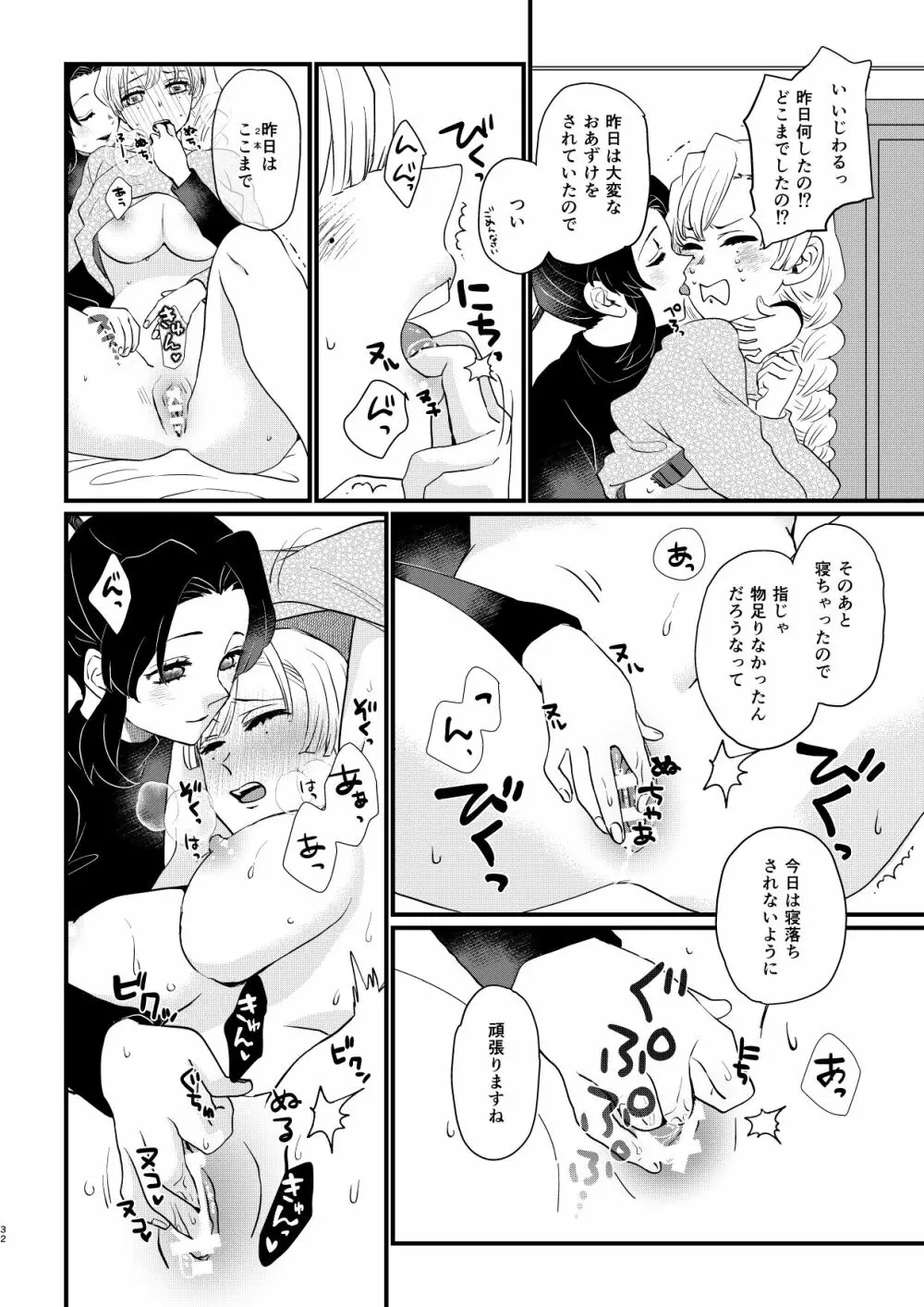 あなたのオメガ＿DL版 Page.32