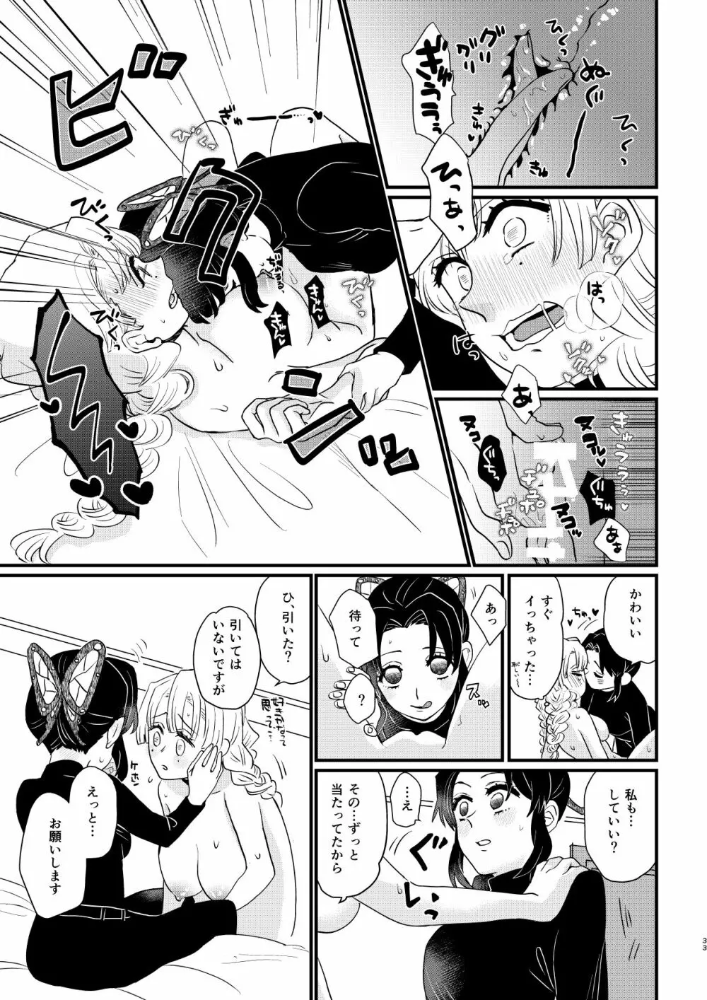 あなたのオメガ＿DL版 Page.33