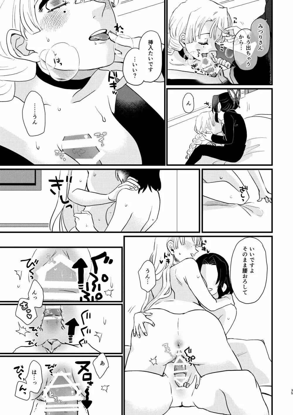 あなたのオメガ＿DL版 Page.35