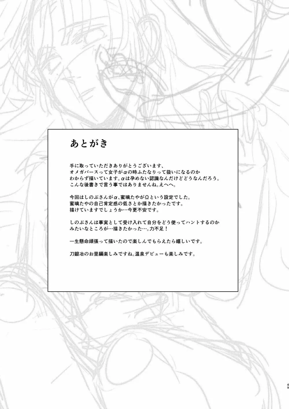 あなたのオメガ＿DL版 Page.49