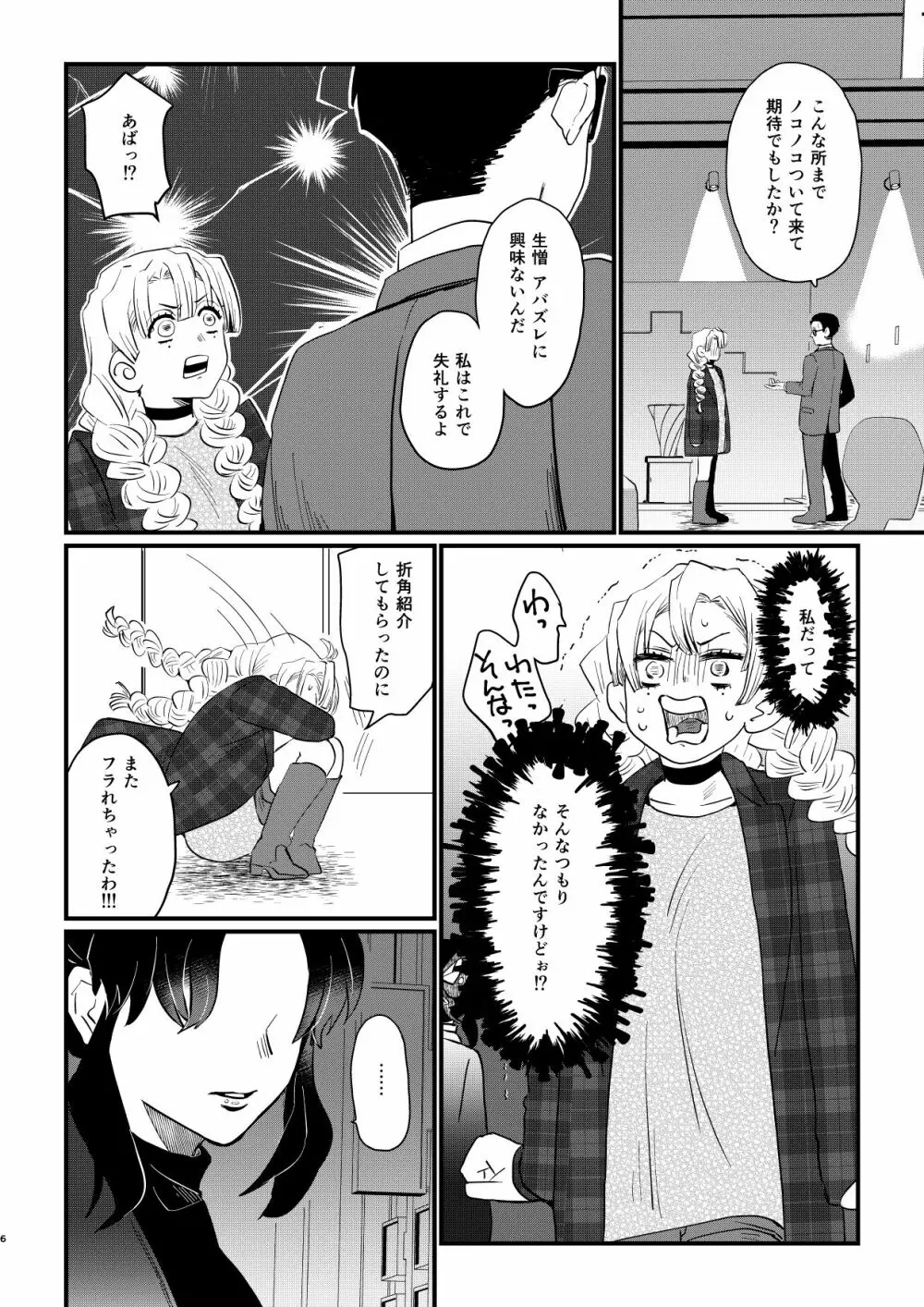 あなたのオメガ＿DL版 Page.6