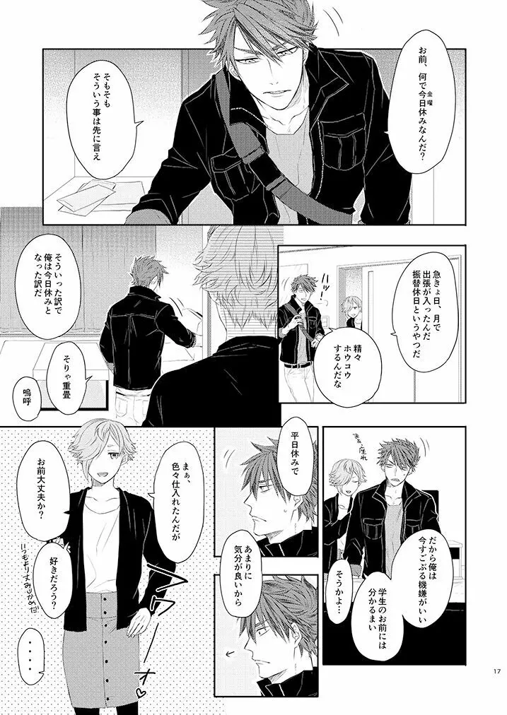 大包平くん（19）はおねえさん♂に屈しない‼ Page.15