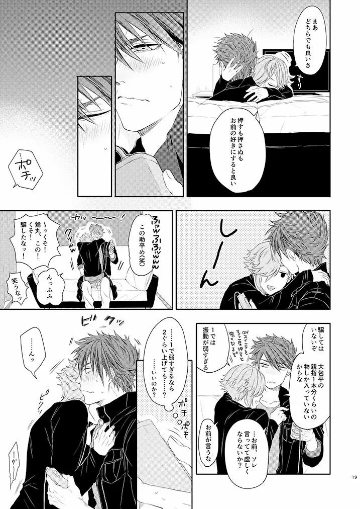 大包平くん（19）はおねえさん♂に屈しない‼ Page.17