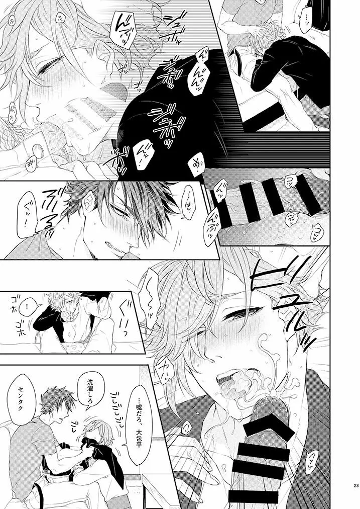 大包平くん（19）はおねえさん♂に屈しない‼ Page.21