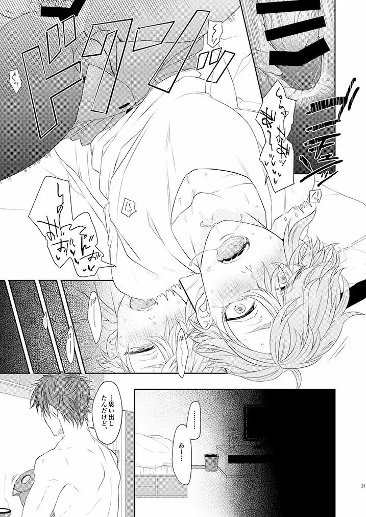大包平くん（19）はおねえさん♂に屈しない‼ Page.29