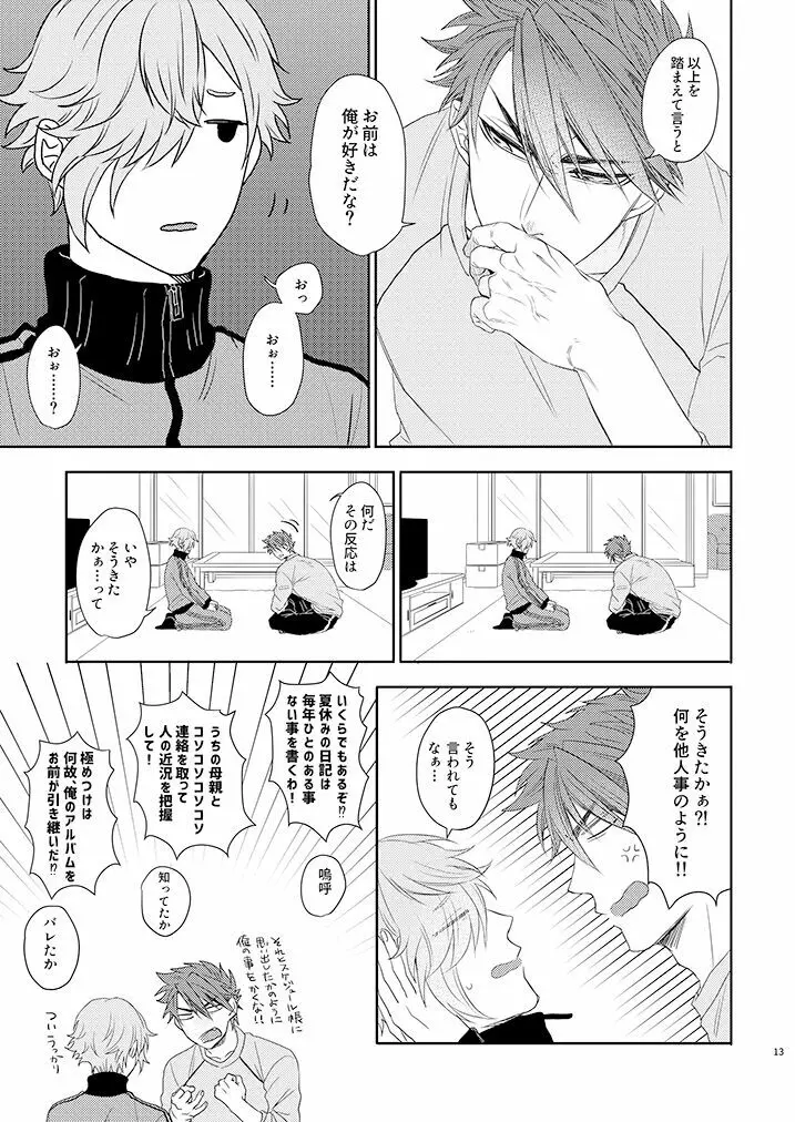 結婚どうでしょう Page.12