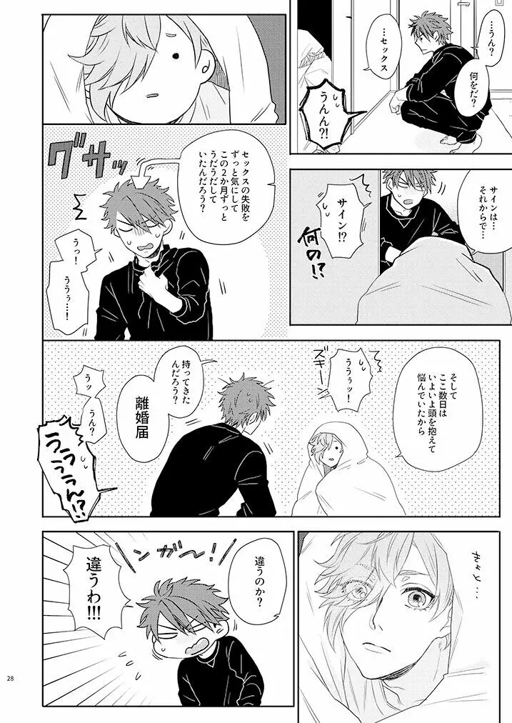 結婚どうでしょう Page.27