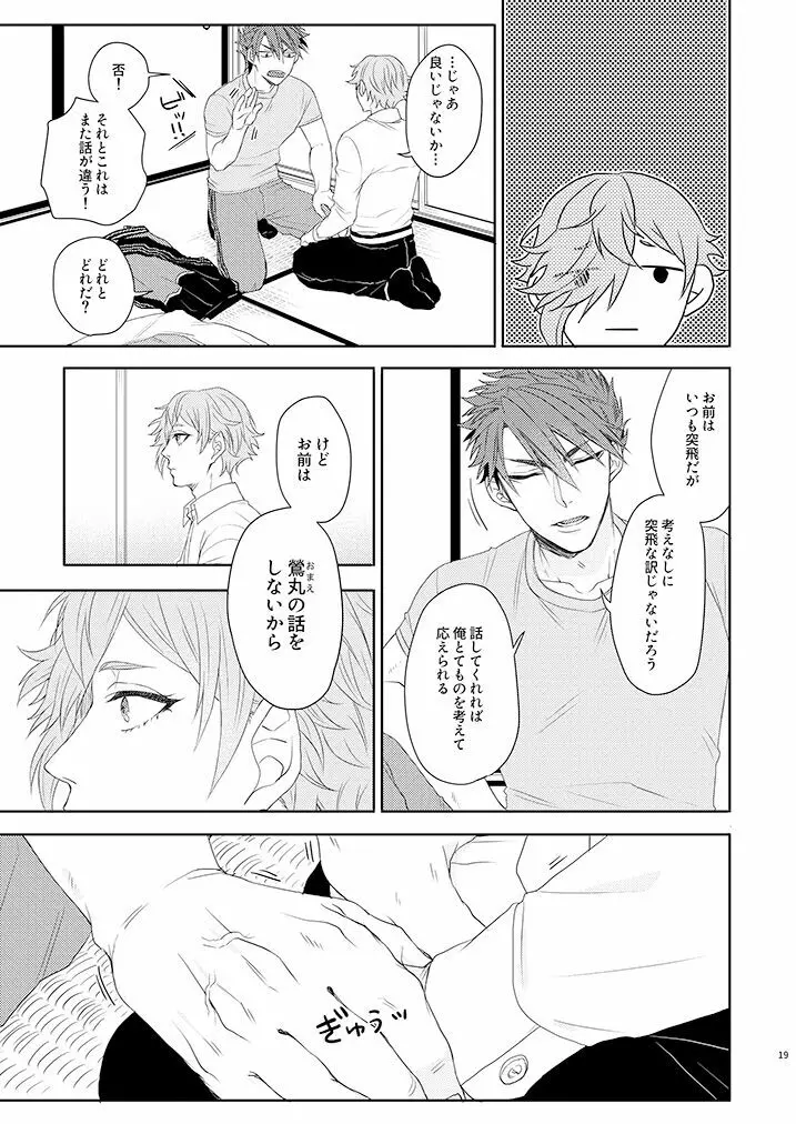 今夜もお楽しみでしょうか Page.18