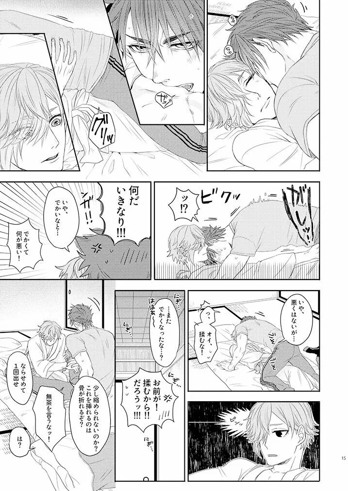 おぼこが嫌いな訳じゃない！！ Page.14