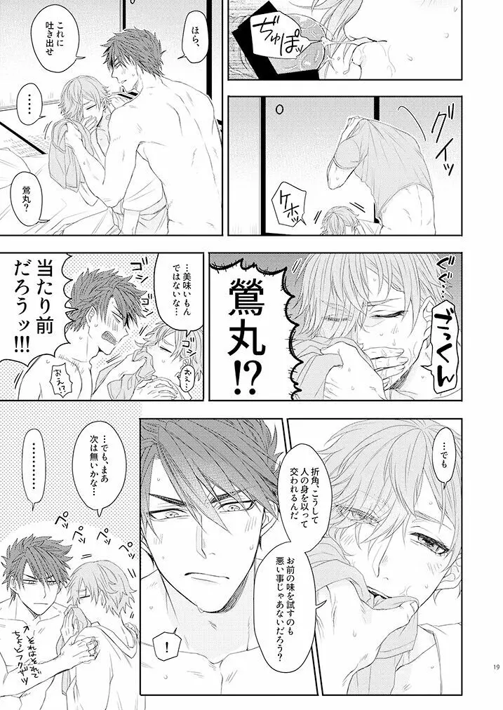 おぼこが嫌いな訳じゃない！！ Page.18