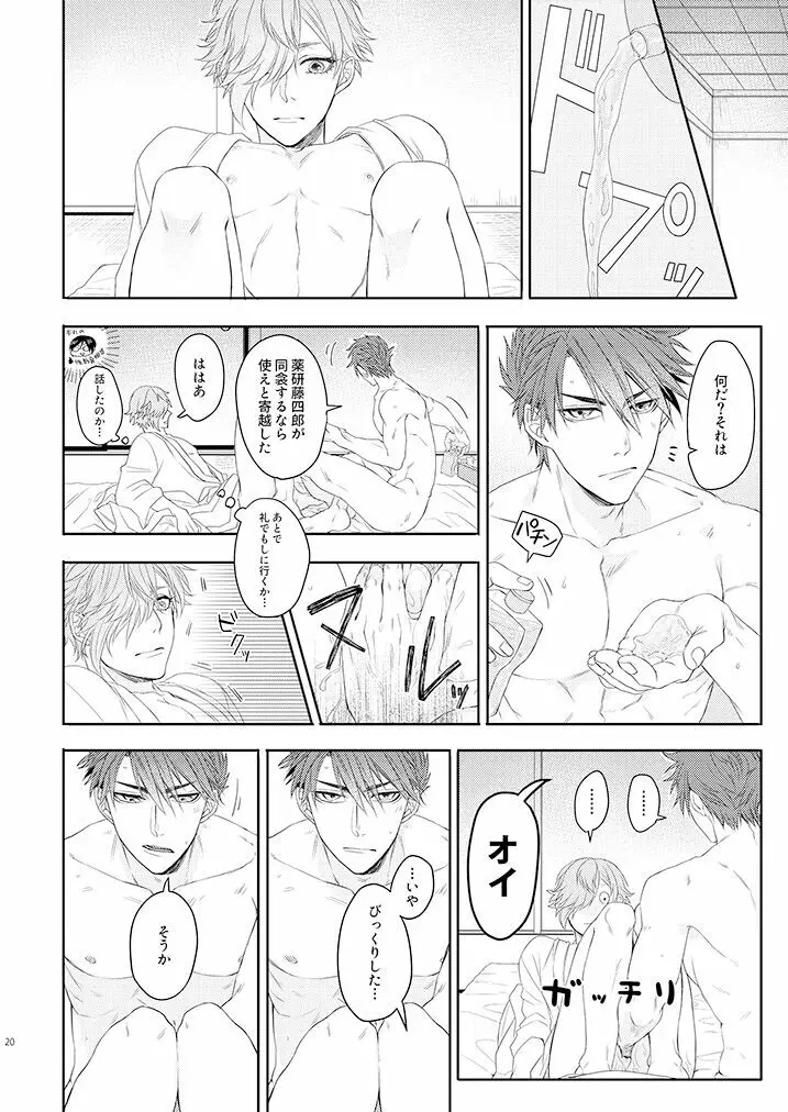 おぼこが嫌いな訳じゃない！！ Page.19