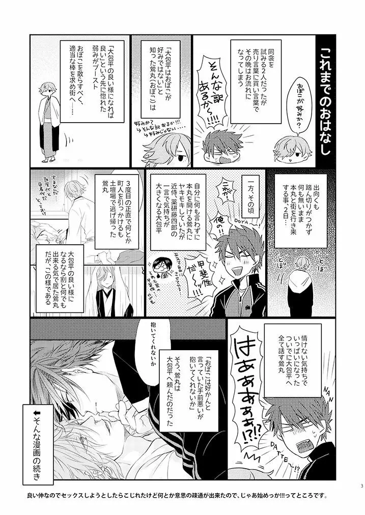 おぼこが嫌いな訳じゃない！！ Page.2