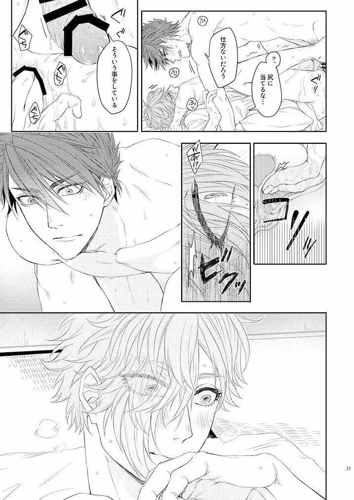 おぼこが嫌いな訳じゃない！！ Page.22