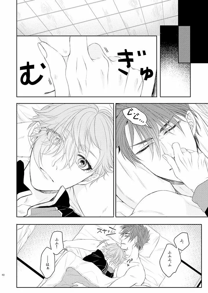 おぼこが嫌いな訳じゃない！！ Page.39