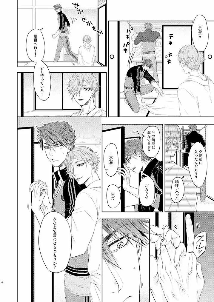 おぼこが嫌いな訳じゃない！！ Page.5