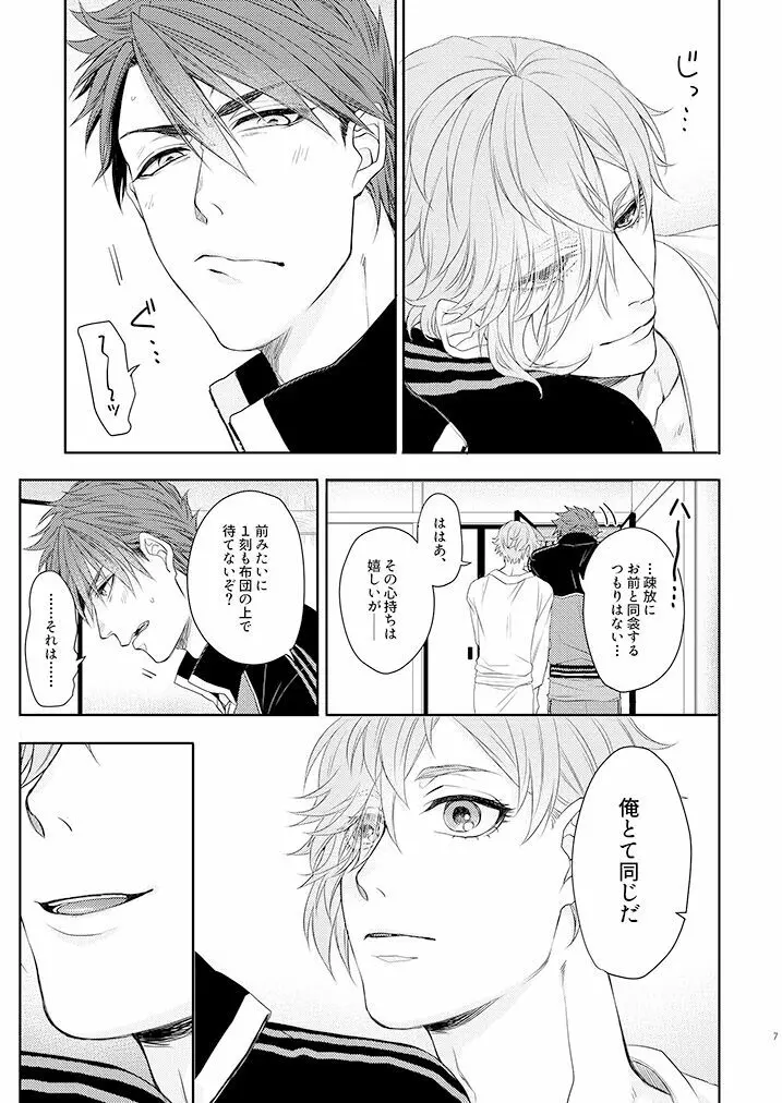 おぼこが嫌いな訳じゃない！！ Page.6