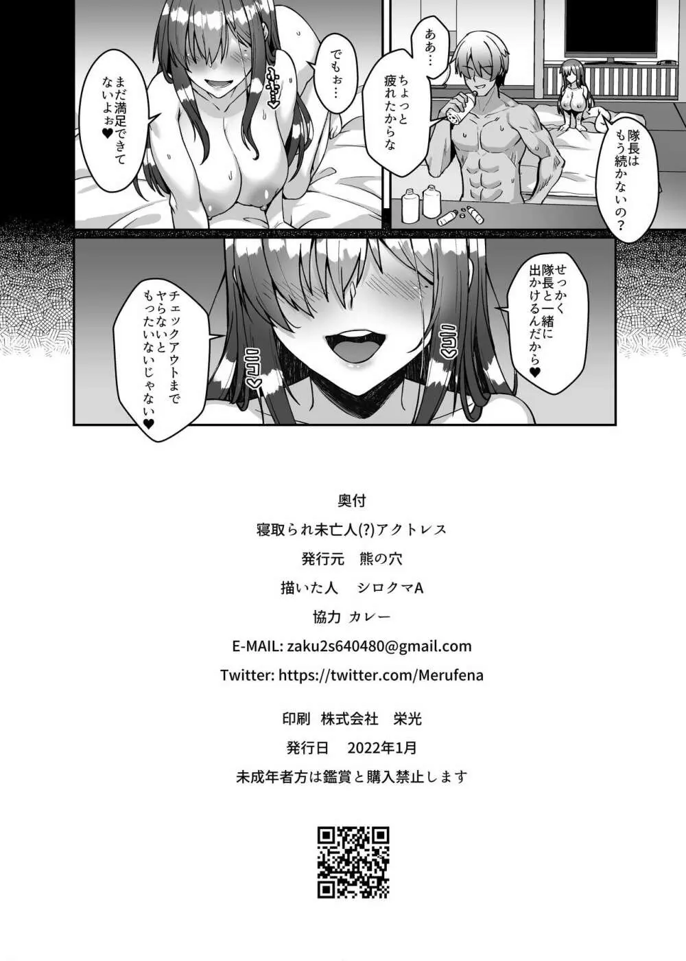 [熊の穴 (シロクマA)] 寝取られ未亡人(?)アクトレス (アリス・ギア・アイギス) Page.27