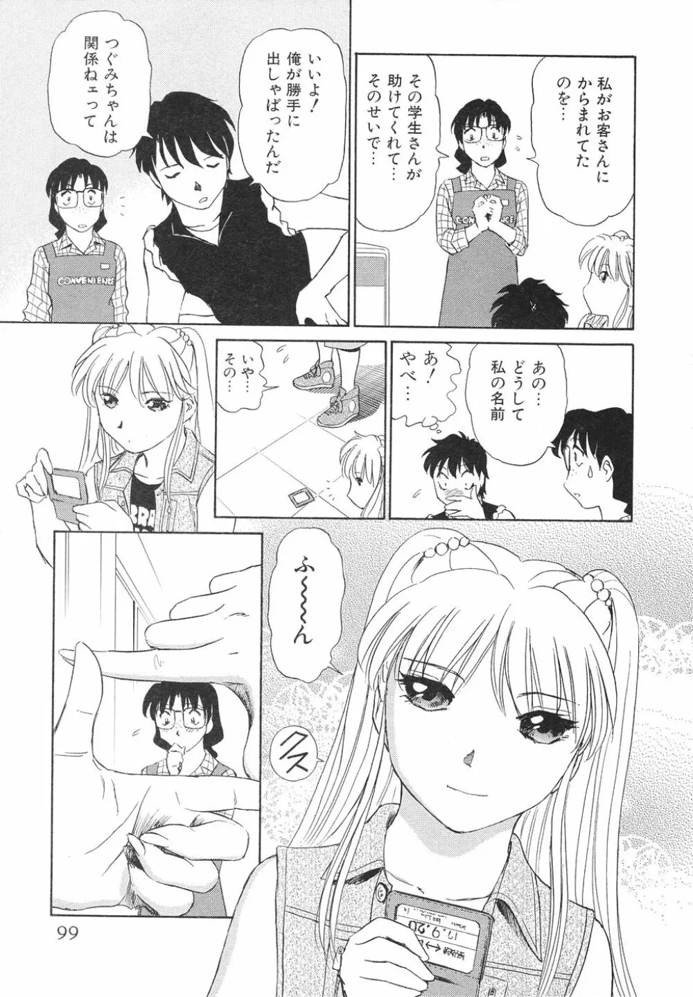 愛・家族 Page.102