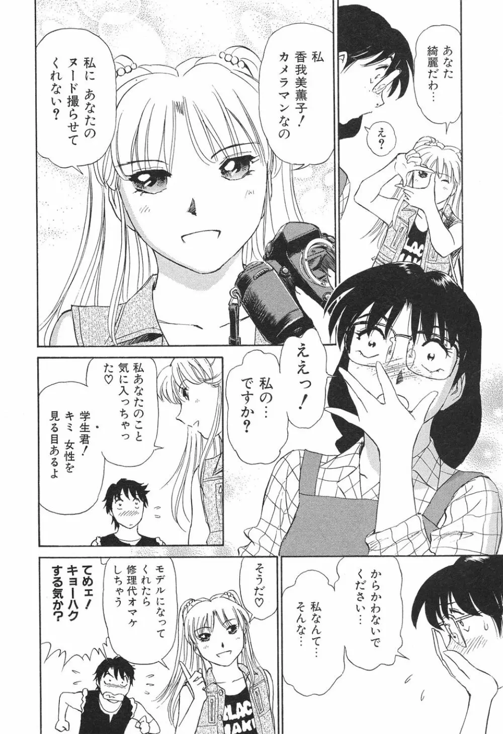 愛・家族 Page.103